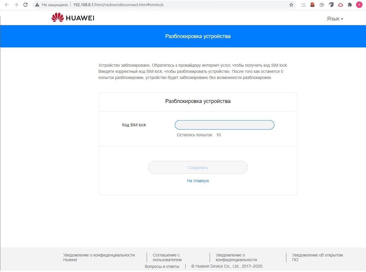Разблокировка Huawei E3372-320