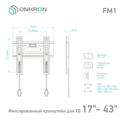 Кронштейн для телевизора Onkron FM1 настенный, фиксированный, 17-43 дюйма, черный
